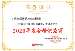 2020年中海物业及格供应商